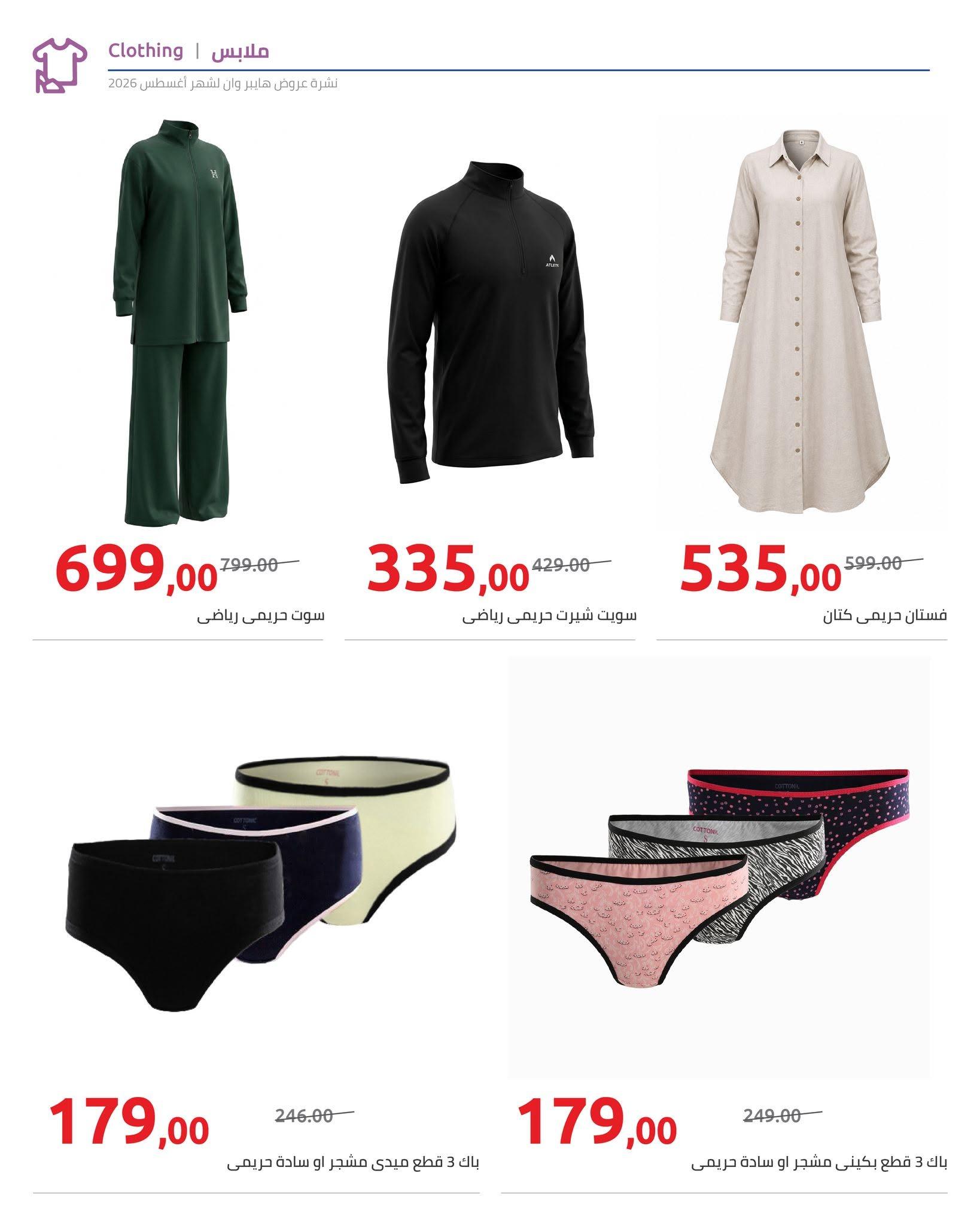 عروض هايبر وان صفحة 15