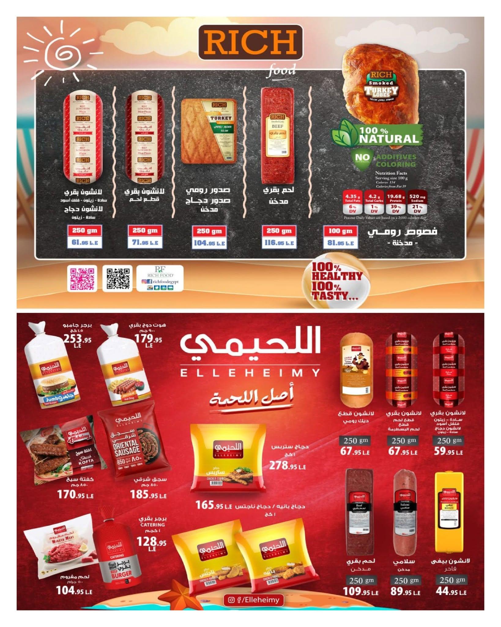 عروض هايبر وان صفحة 21