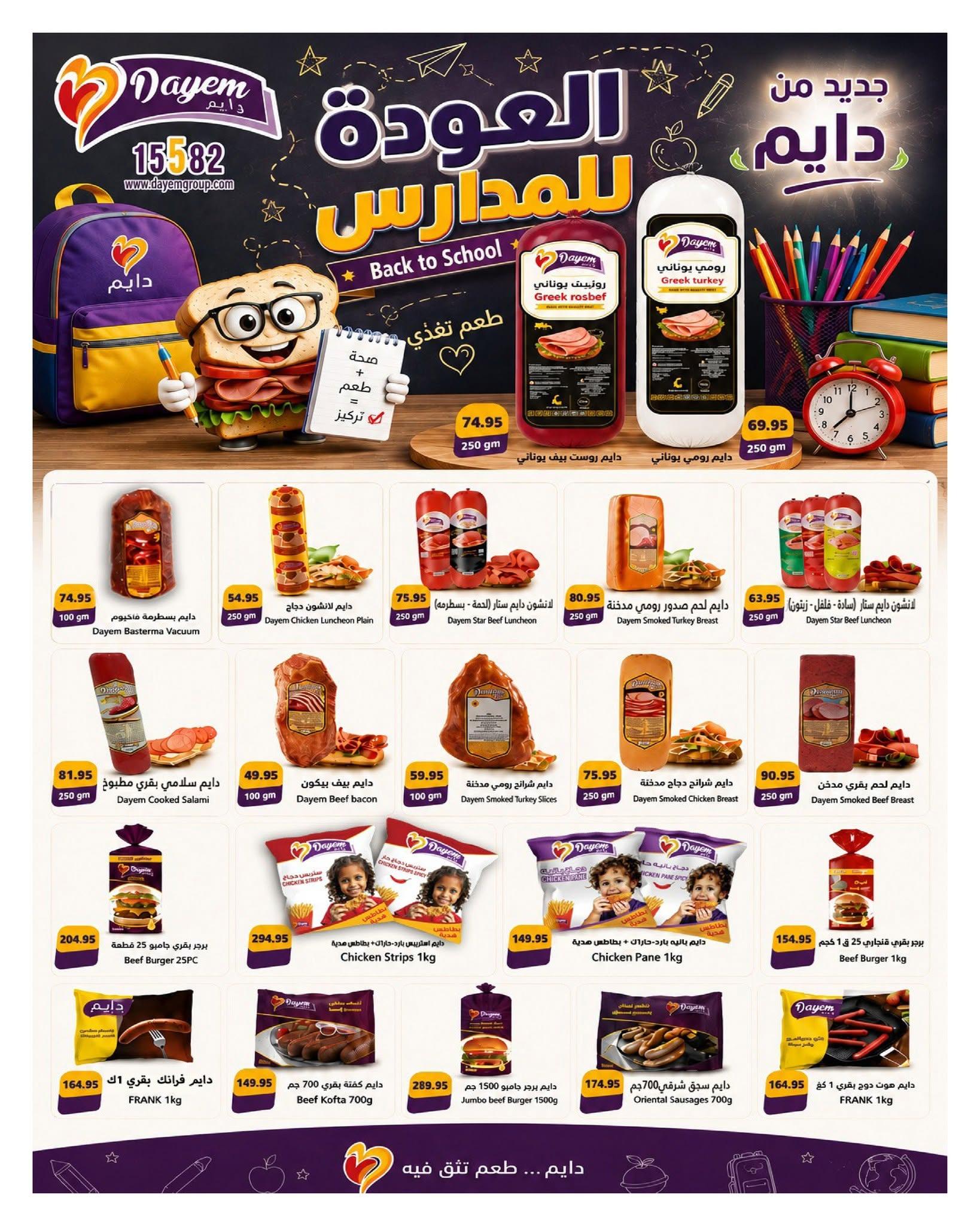 عروض هايبر وان صفحة 22