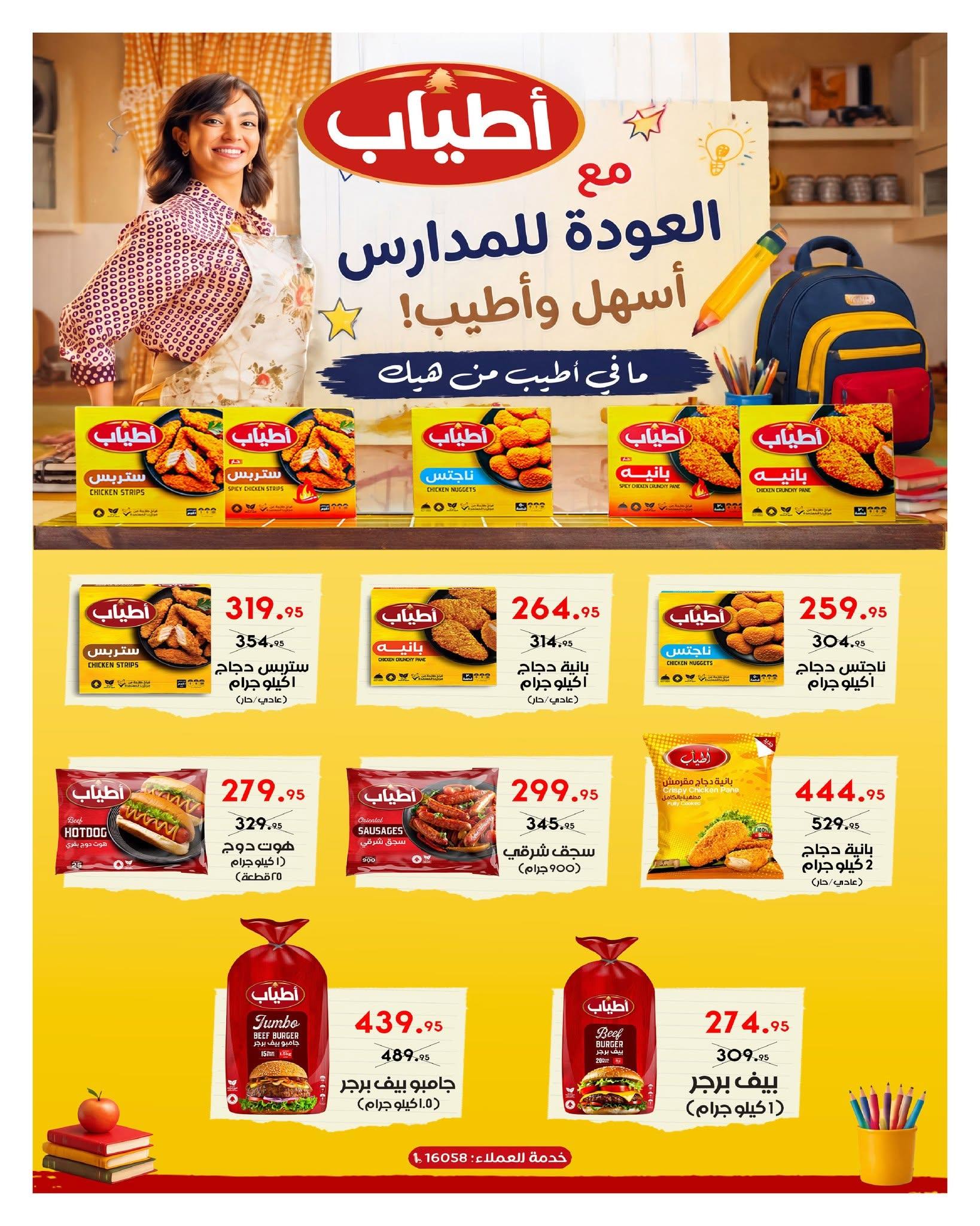 عروض هايبر وان صفحة 29