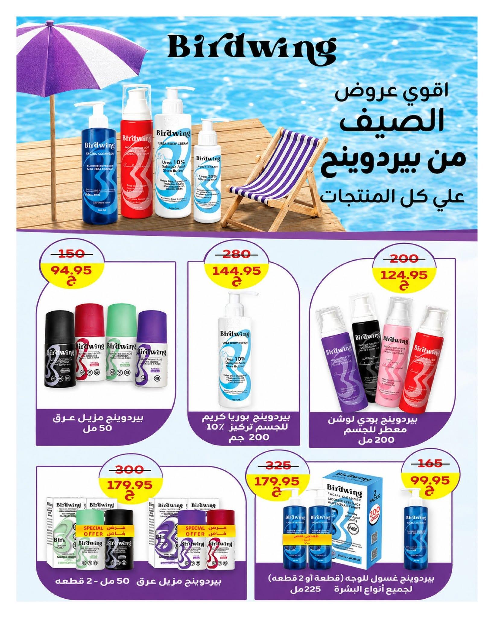 عروض هايبر وان صفحة 30