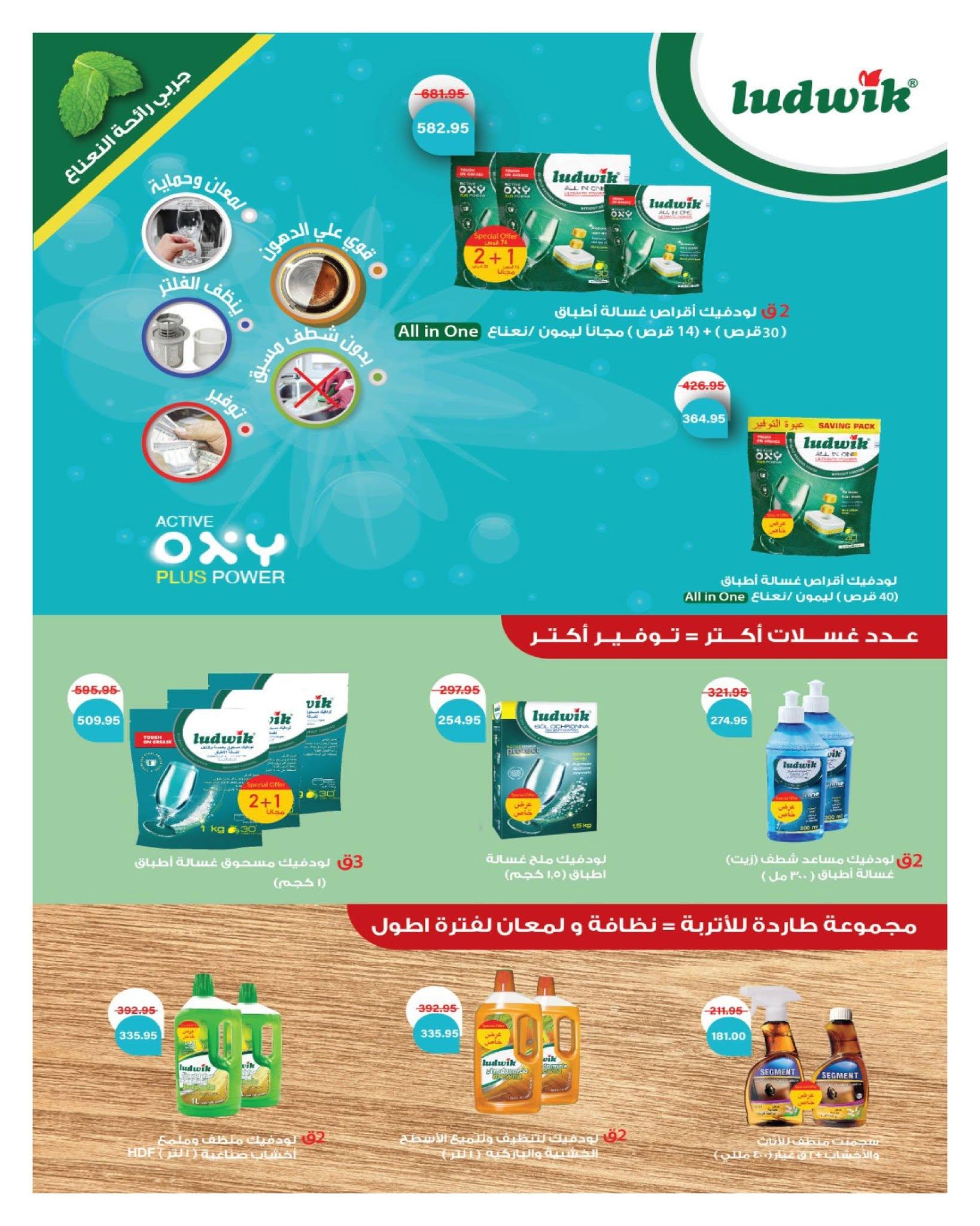عروض هايبر وان صفحة 32