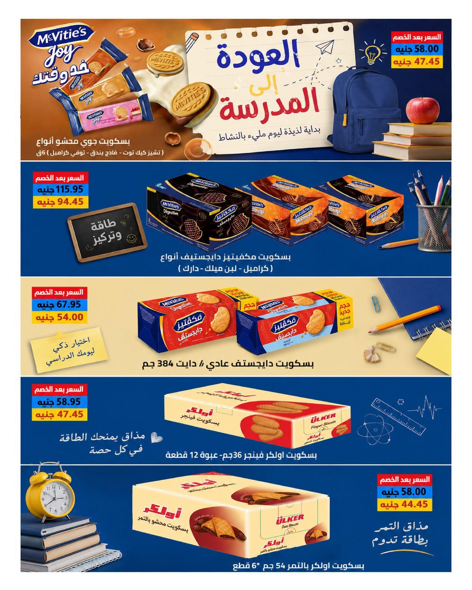 عروض هايبر وان صفحة 34