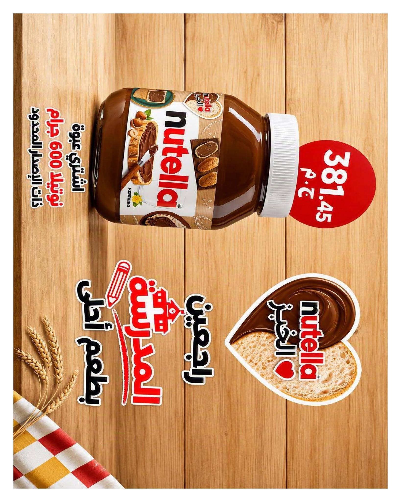 عروض هايبر وان صفحة 35