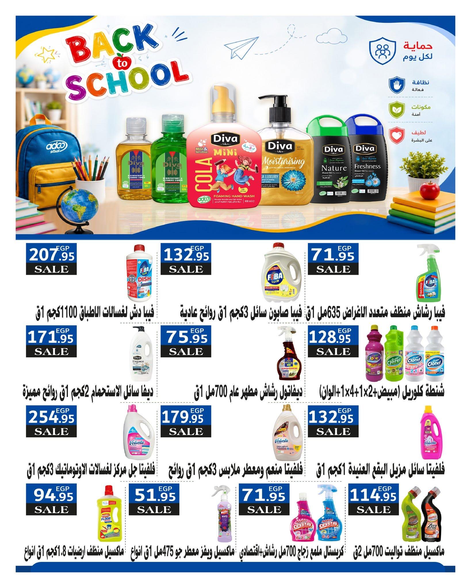 عروض هايبر وان صفحة 37