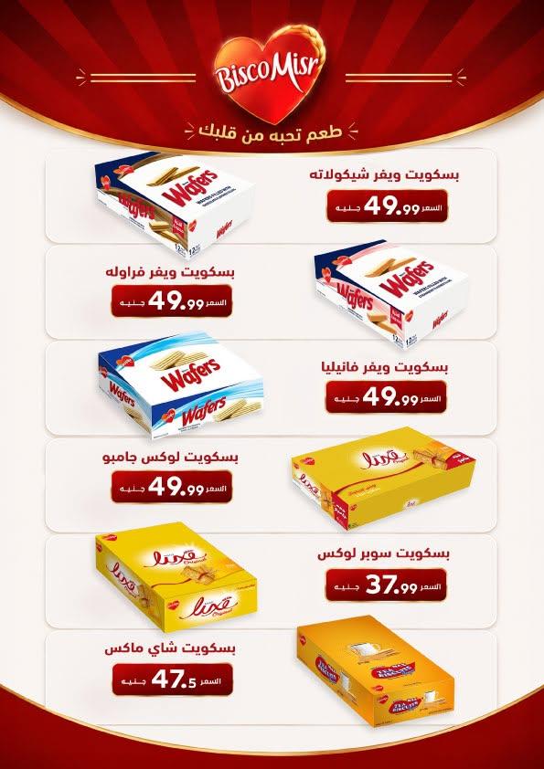 عروض هايبر وان صفحة 4