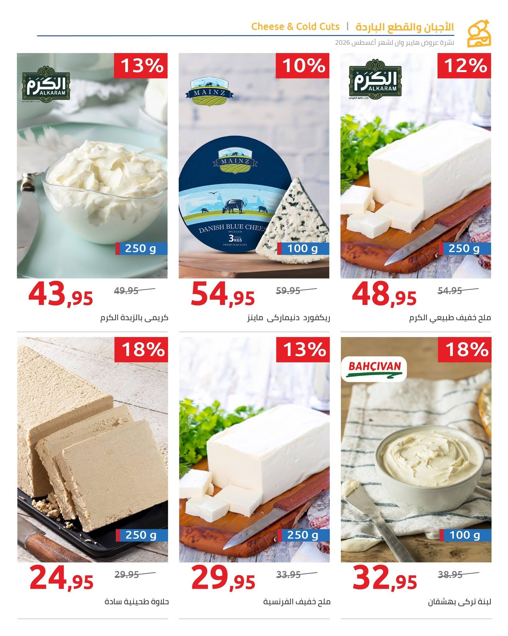 عروض هايبر وان صفحة 40