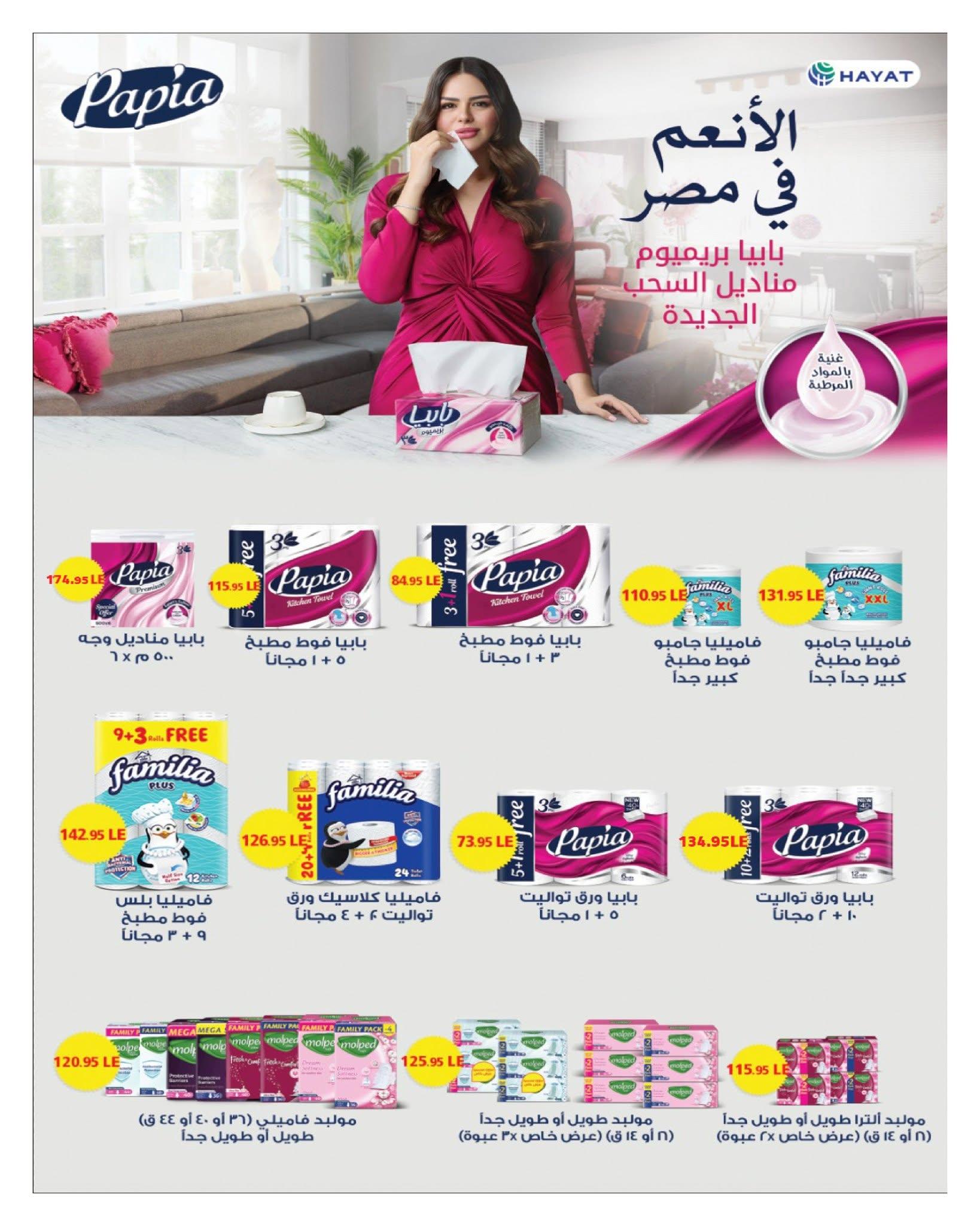 عروض هايبر وان صفحة 44