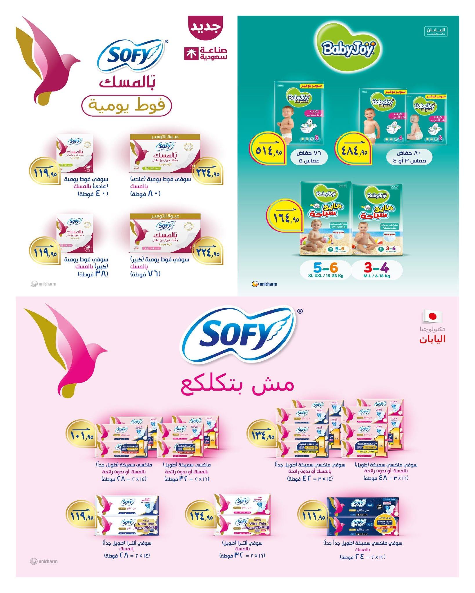 عروض هايبر وان صفحة 47