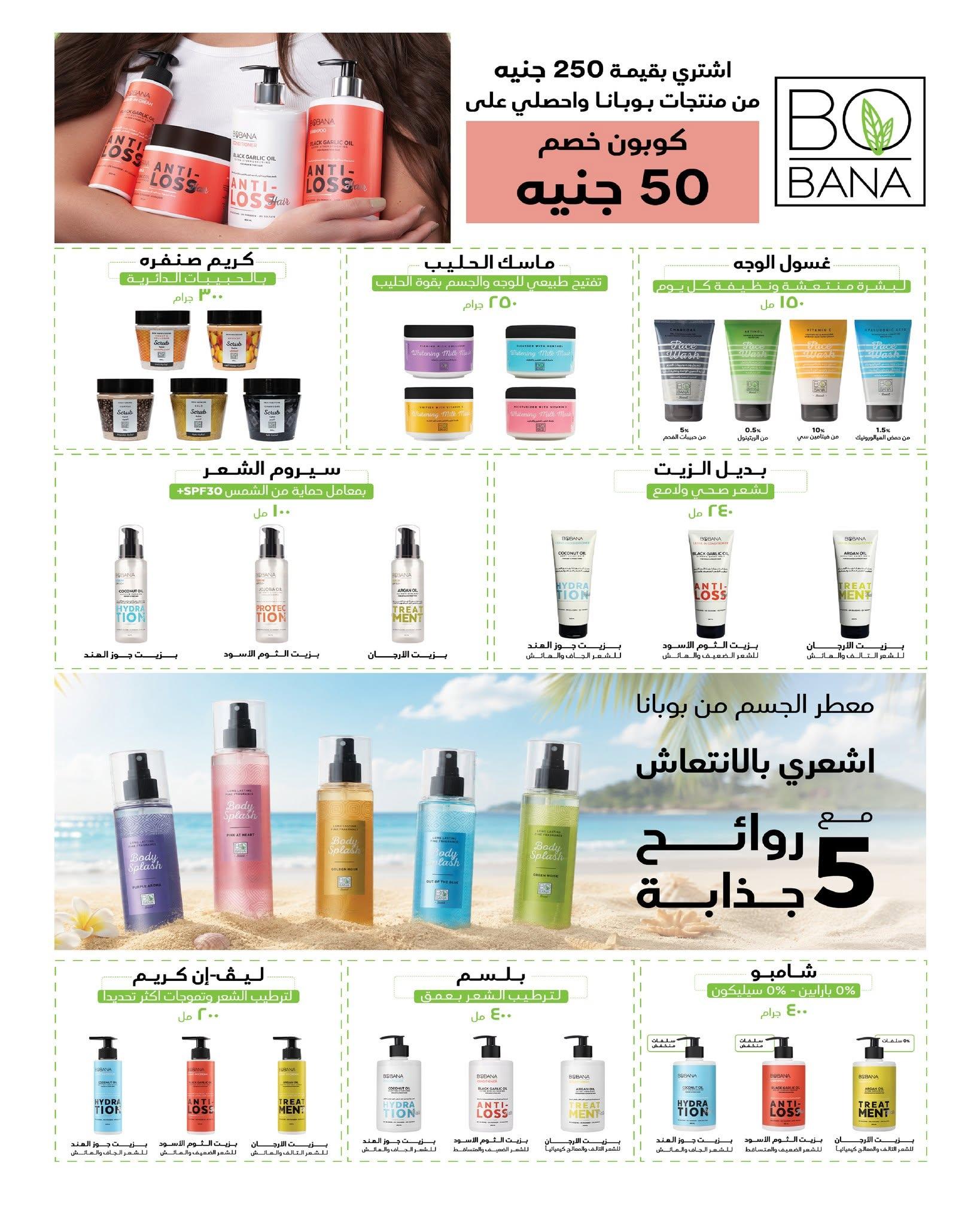 عروض هايبر وان صفحة 52