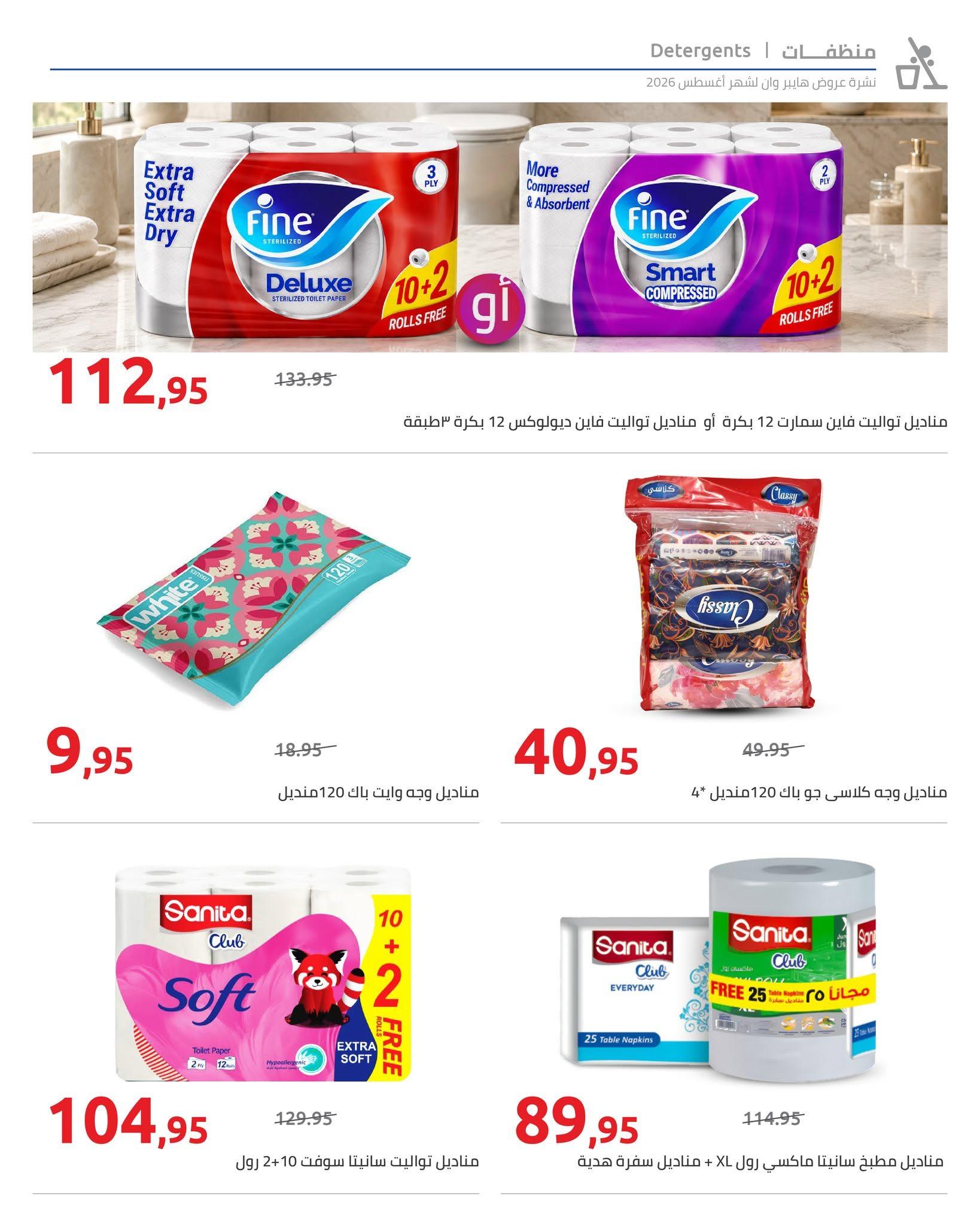 عروض هايبر وان صفحة 56