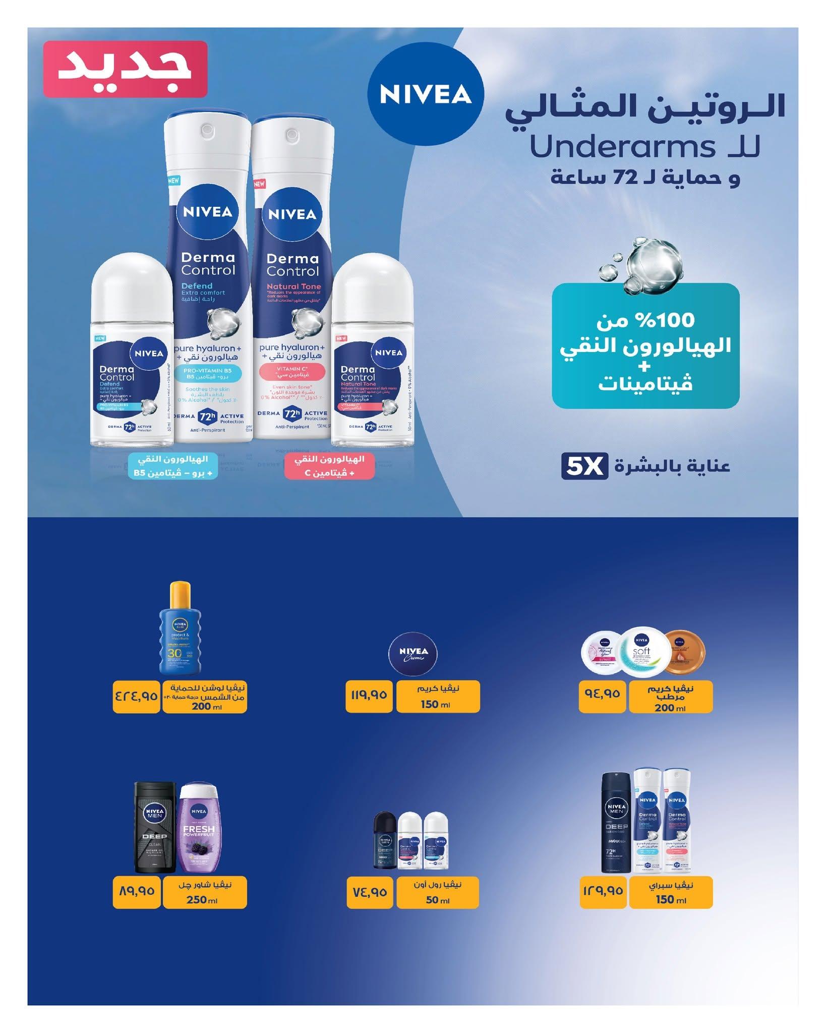 عروض هايبر وان صفحة 57