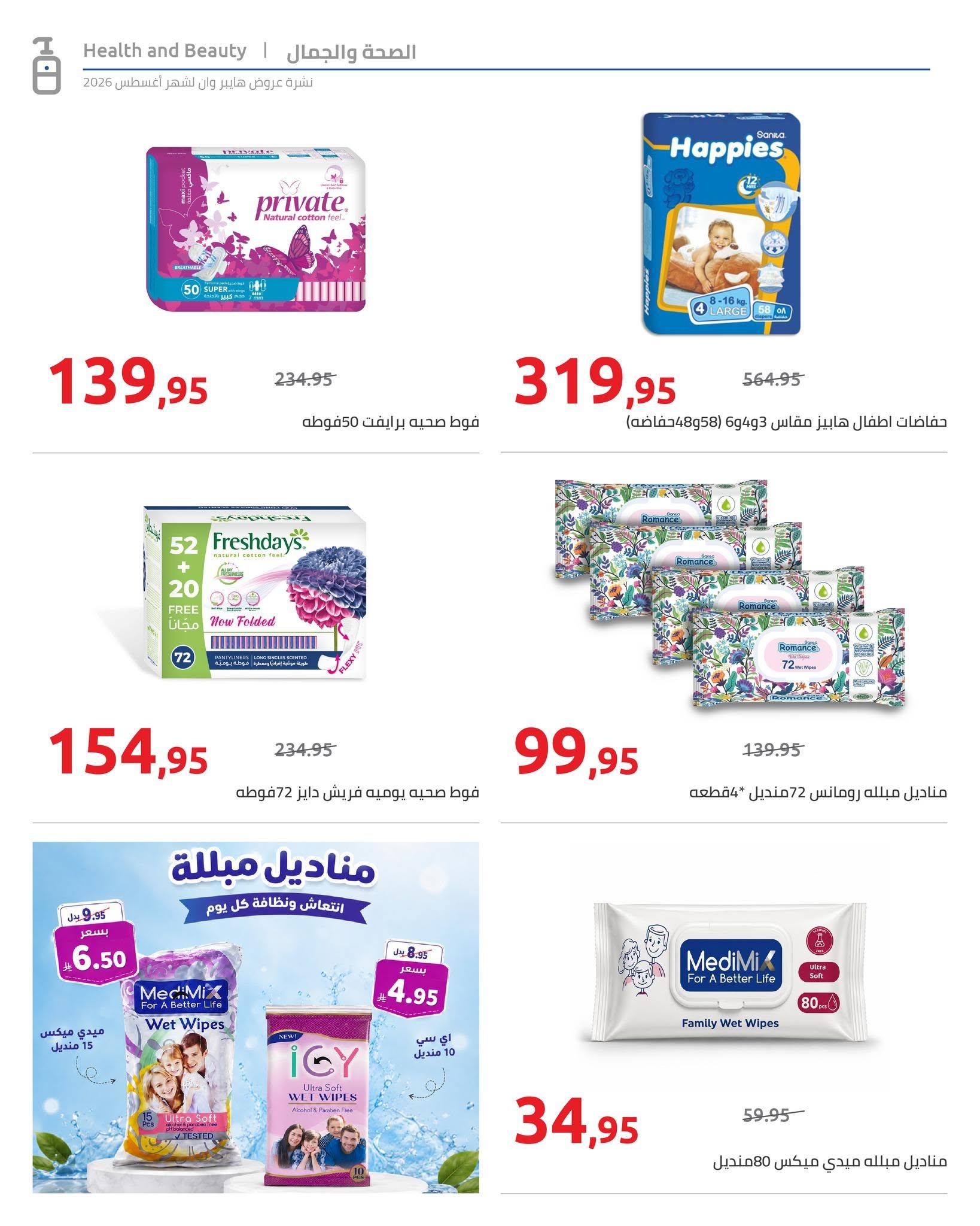 عروض هايبر وان صفحة 58