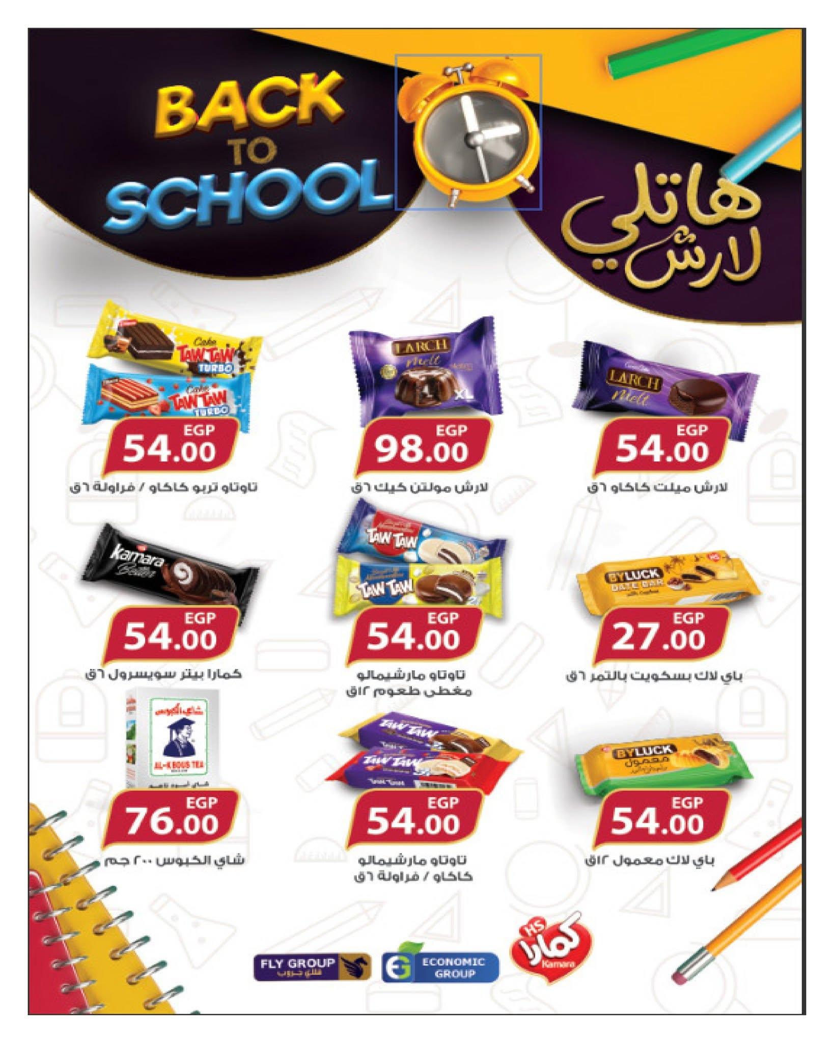عروض هايبر وان صفحة 60