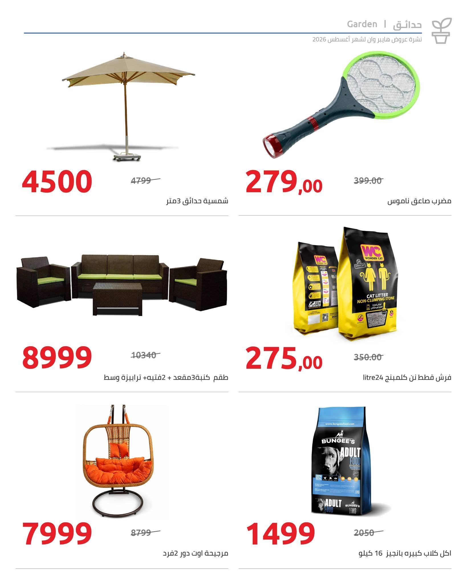 عروض هايبر وان صفحة 65