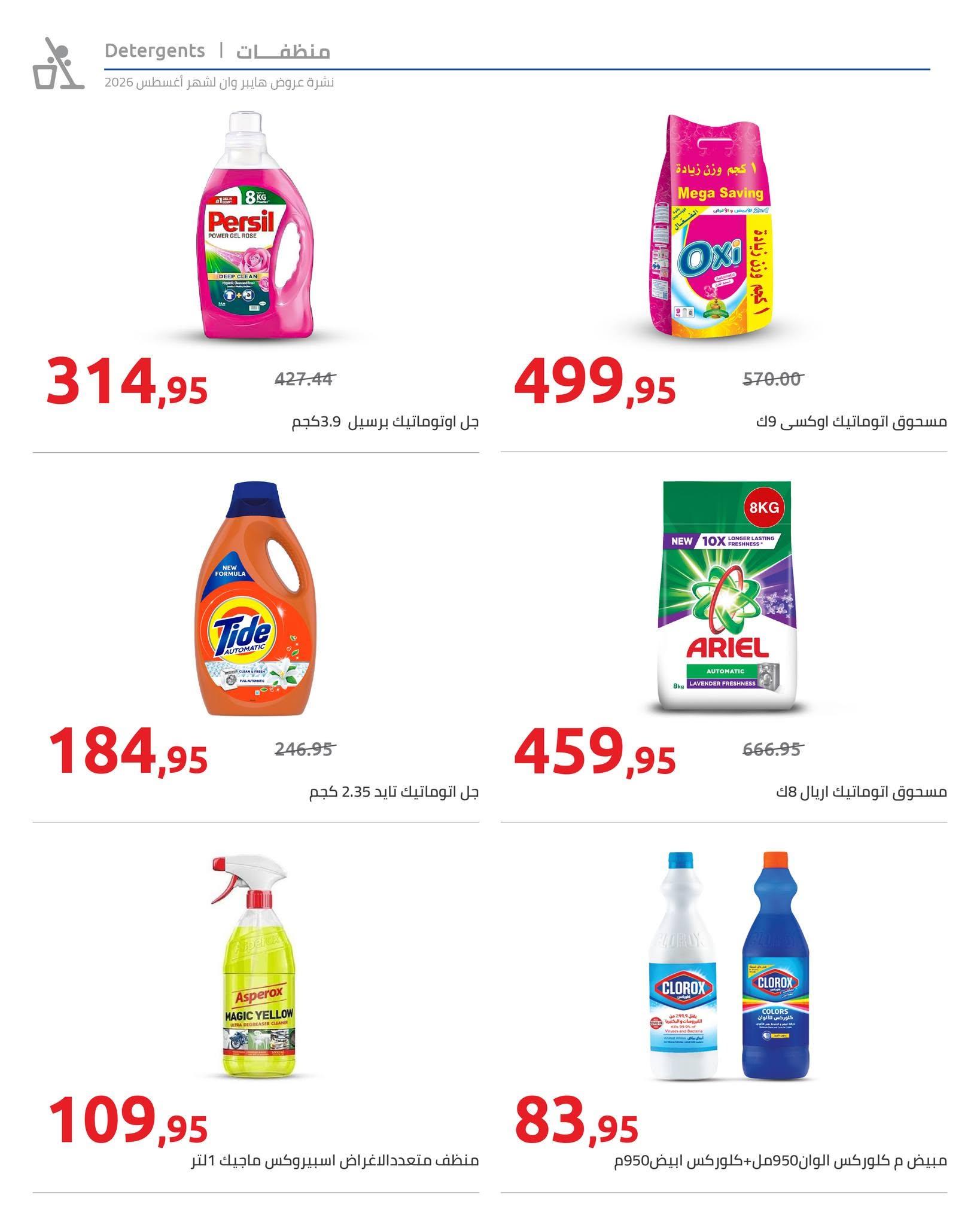عروض هايبر وان صفحة 74