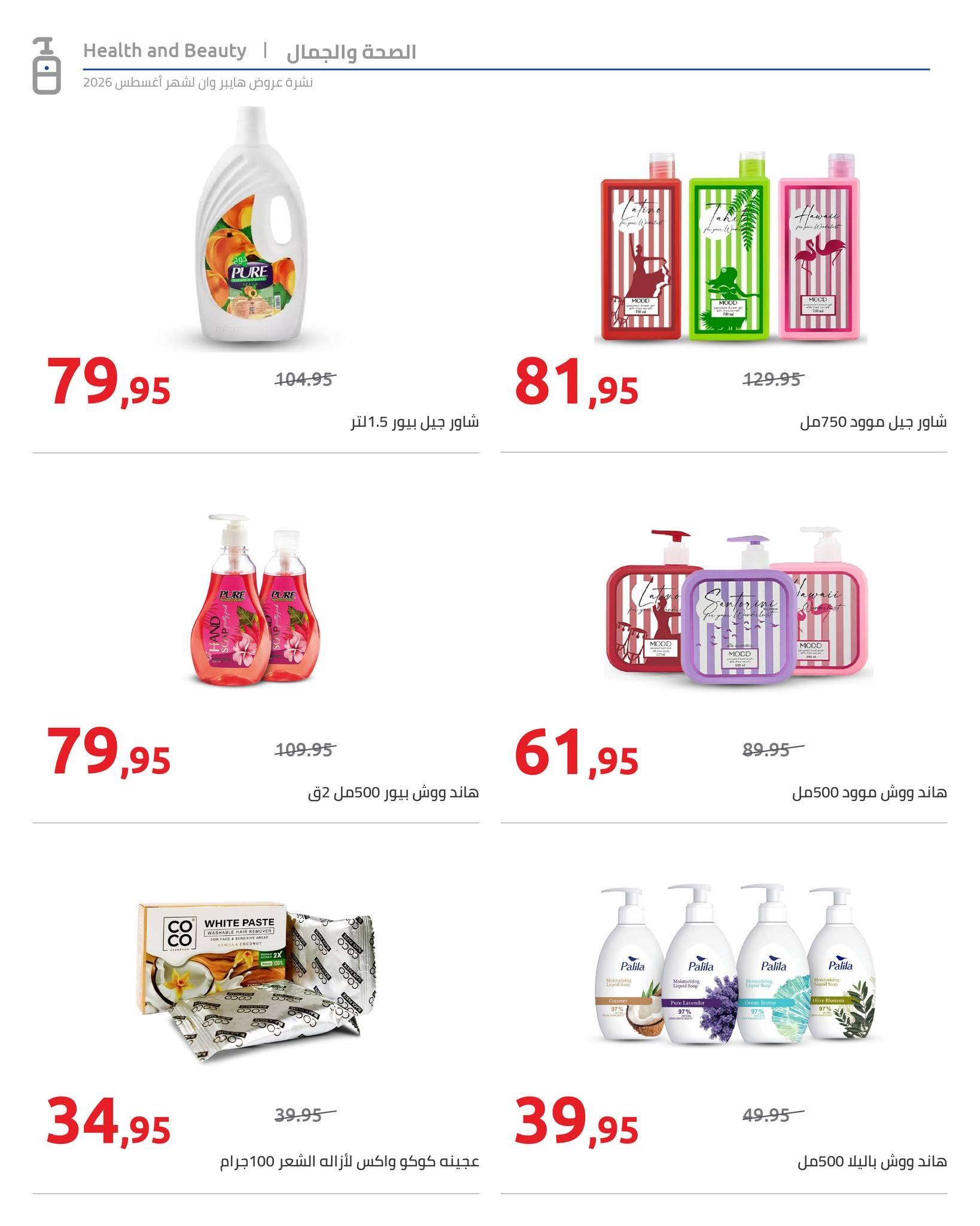 عروض هايبر وان صفحة 79