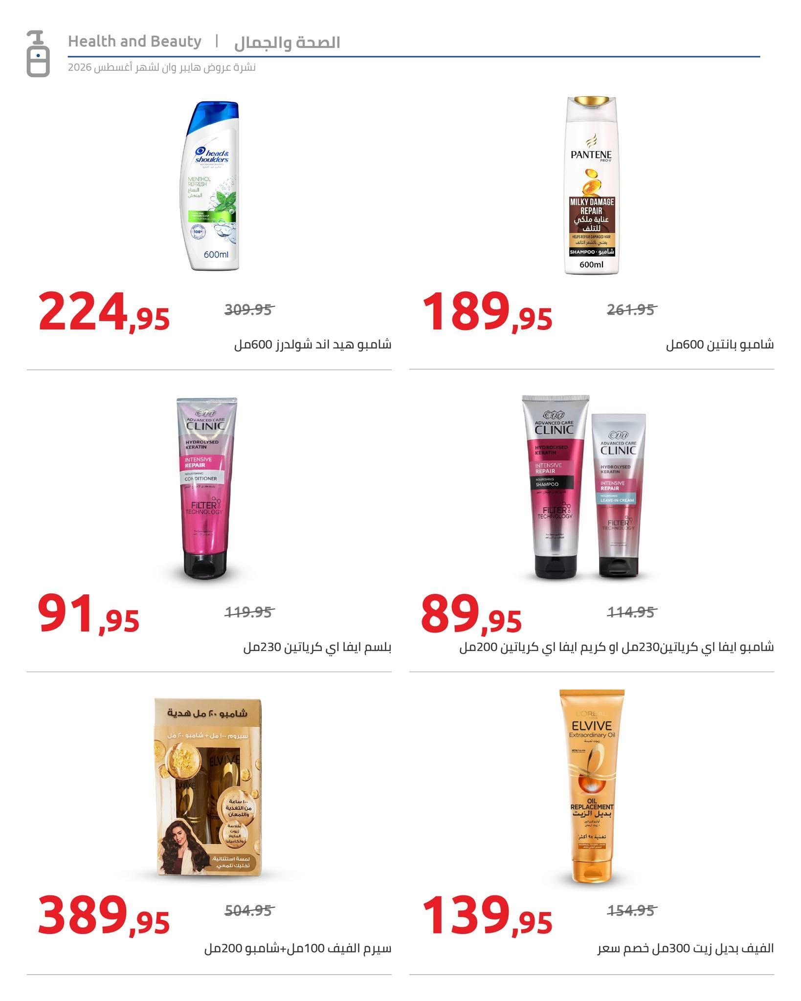 عروض هايبر وان صفحة 81