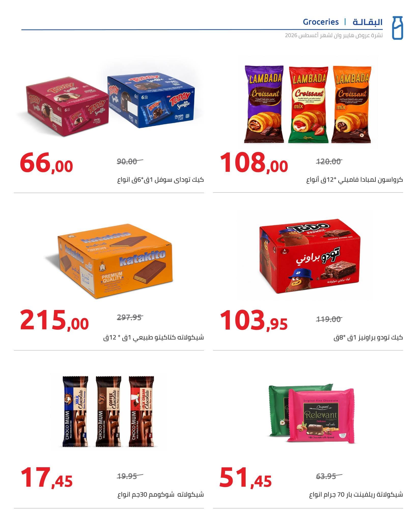 عروض هايبر وان صفحة 90