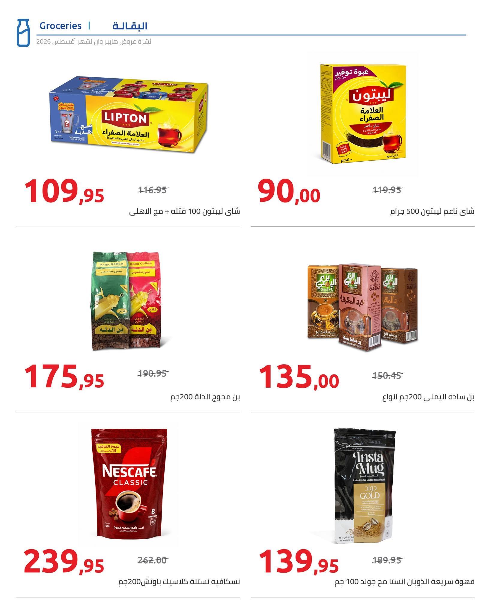 عروض هايبر وان صفحة 93