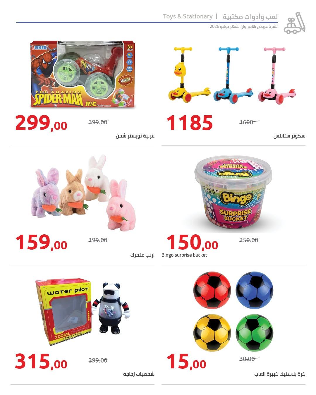 عروض هايبر وان صفحة 31