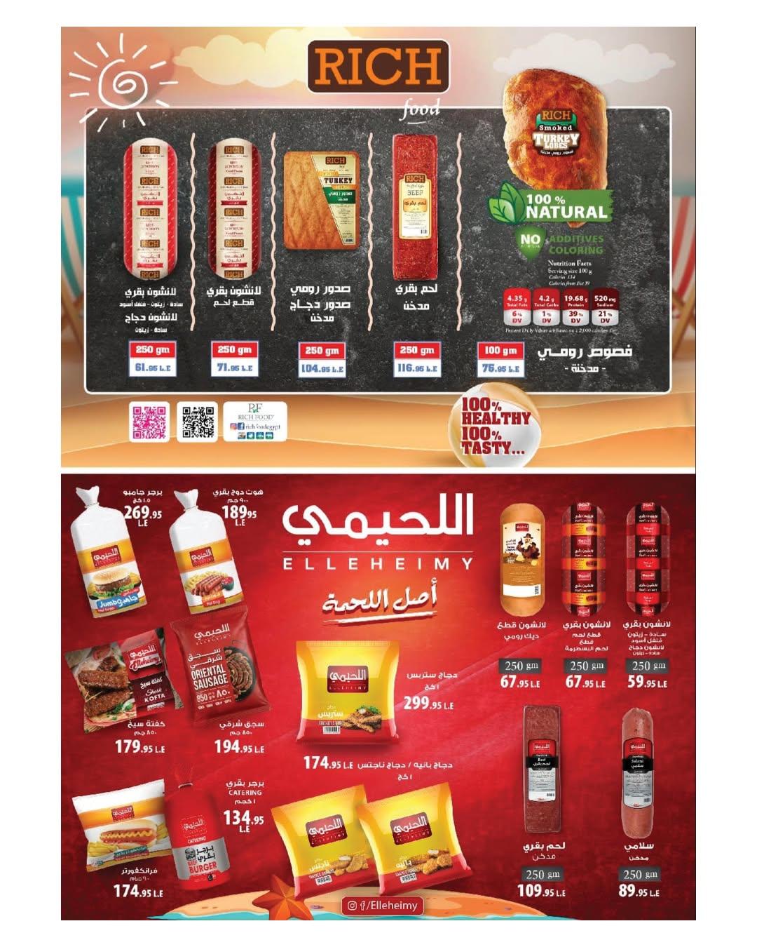 عروض هايبر وان صفحة 37