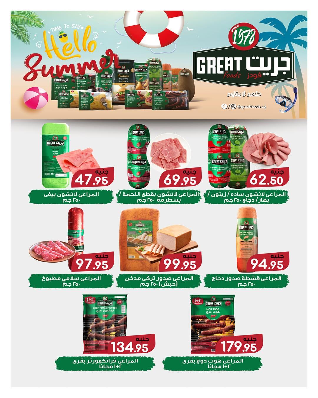 عروض هايبر وان صفحة 39