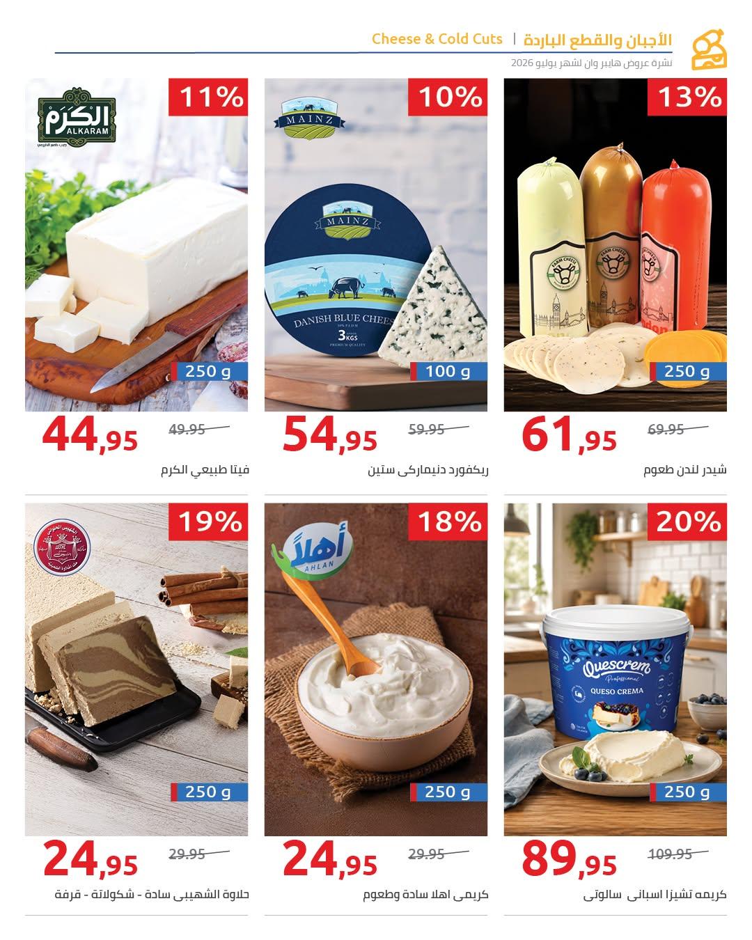 عروض هايبر وان صفحة 40