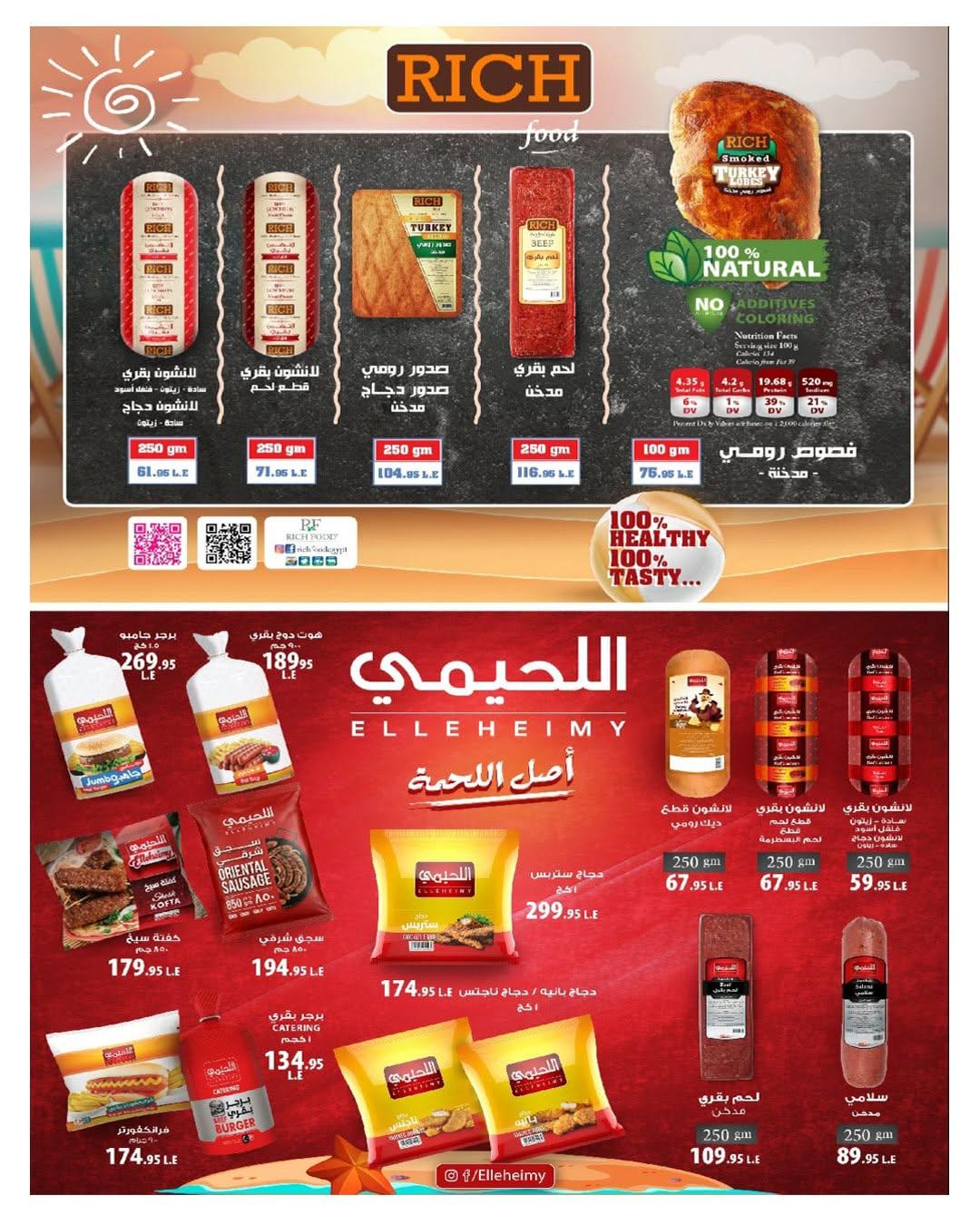 عروض هايبر وان صفحة 44