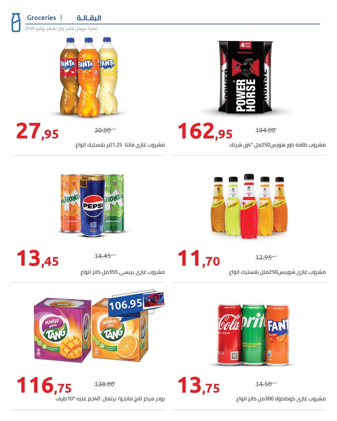عروض هايبر وان صفحة 5
