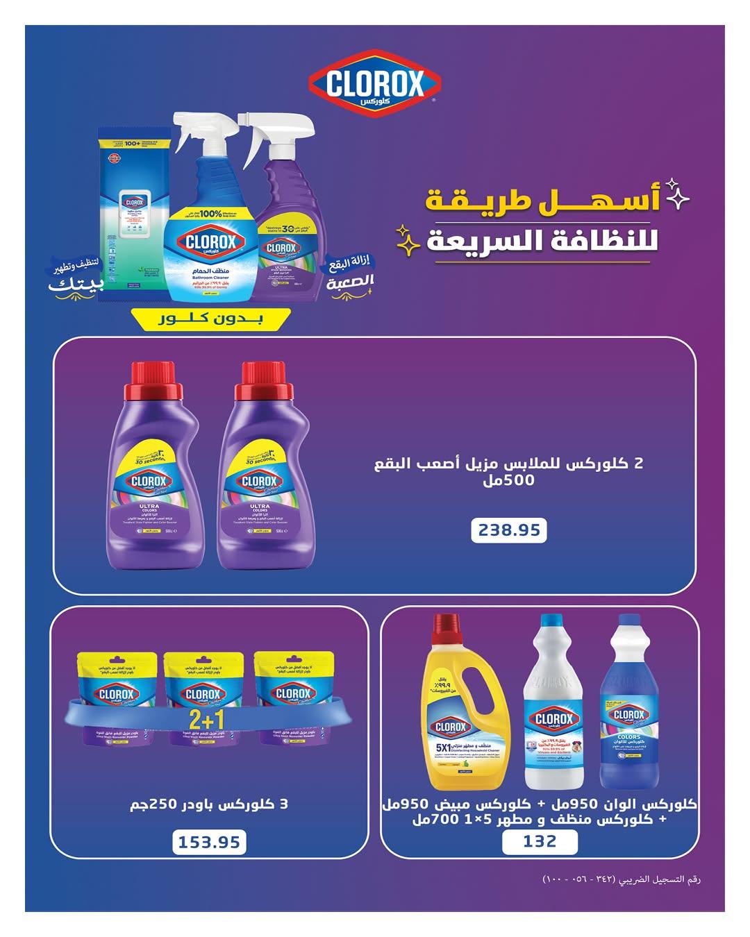 عروض هايبر وان صفحة 50