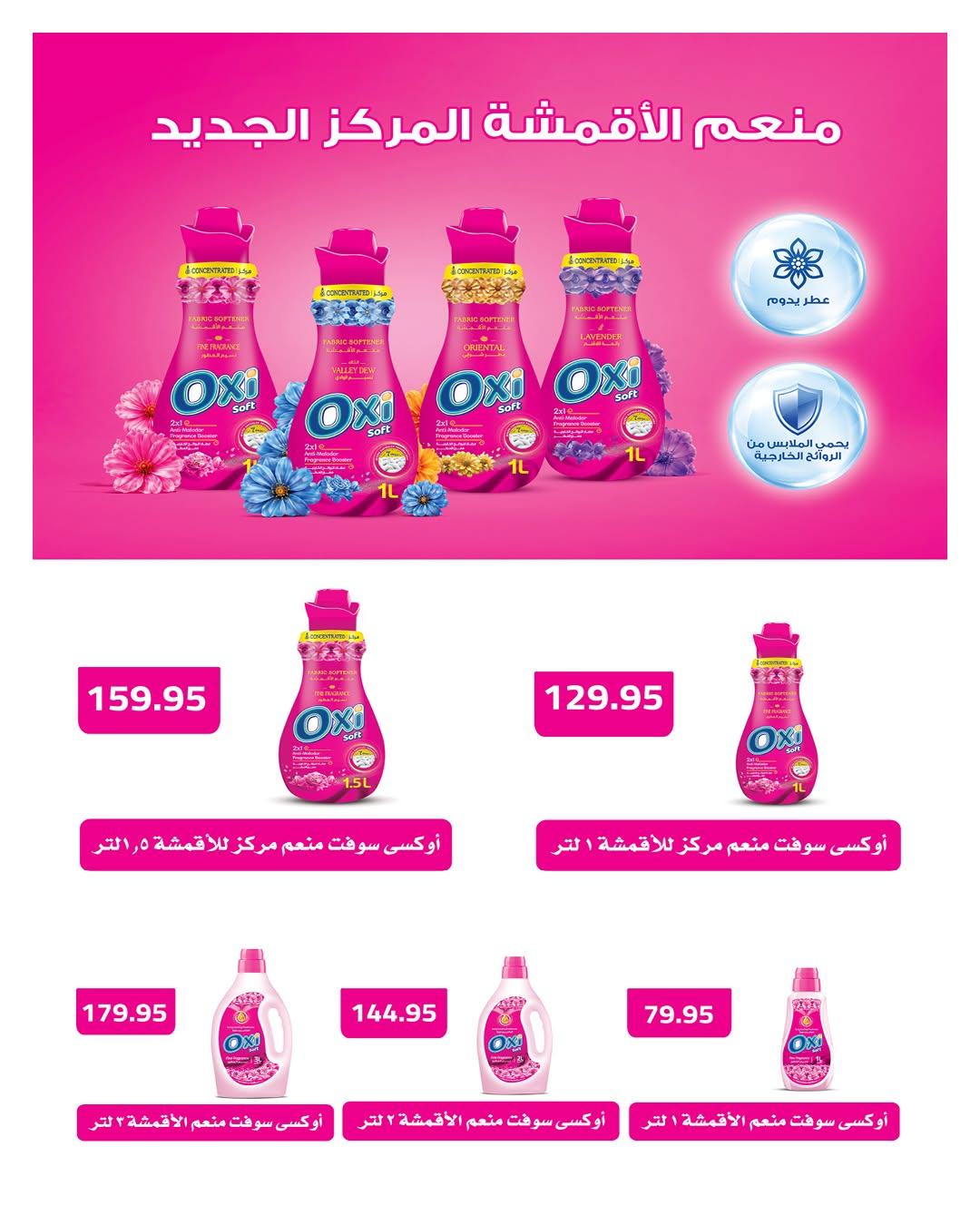 عروض هايبر وان صفحة 54