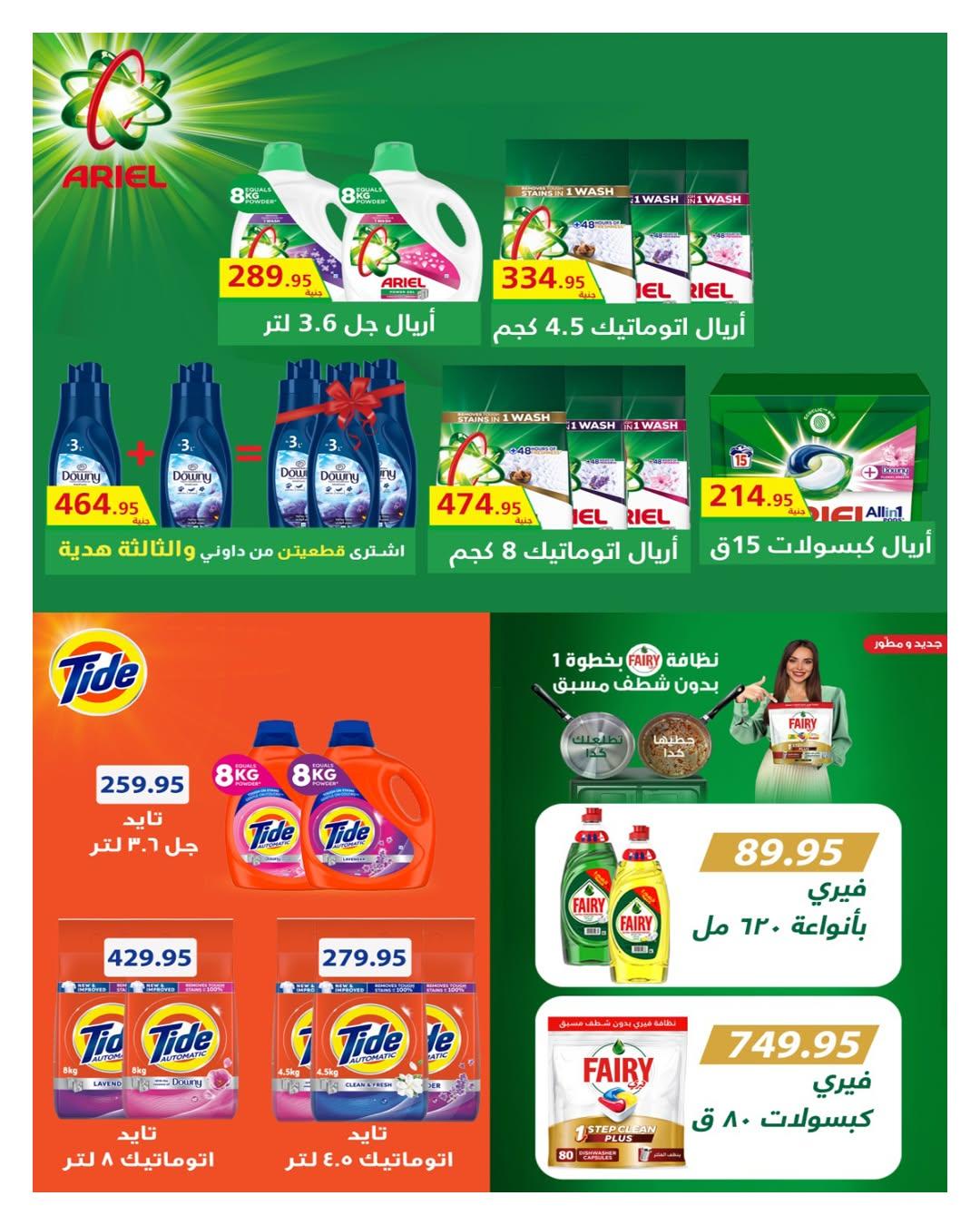 عروض هايبر وان صفحة 57