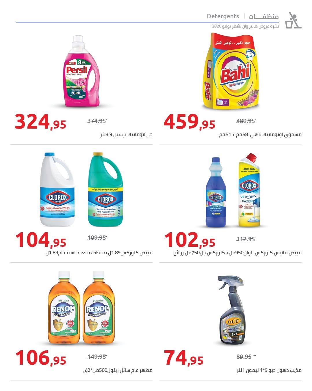 عروض هايبر وان صفحة 59