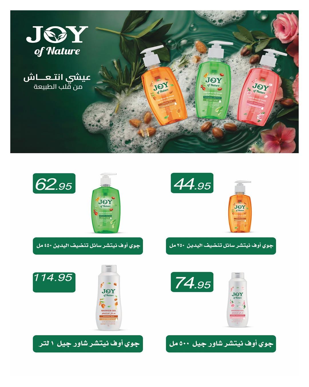 عروض هايبر وان صفحة 61