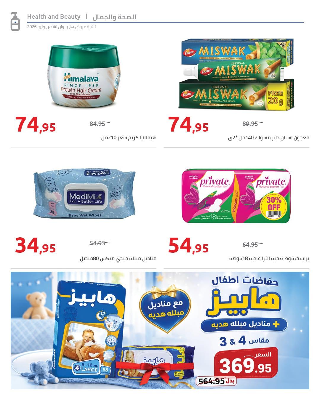 عروض هايبر وان صفحة 63