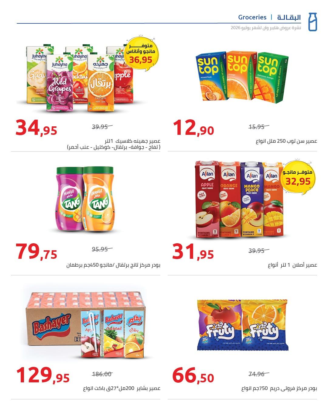 عروض هايبر وان صفحة 69