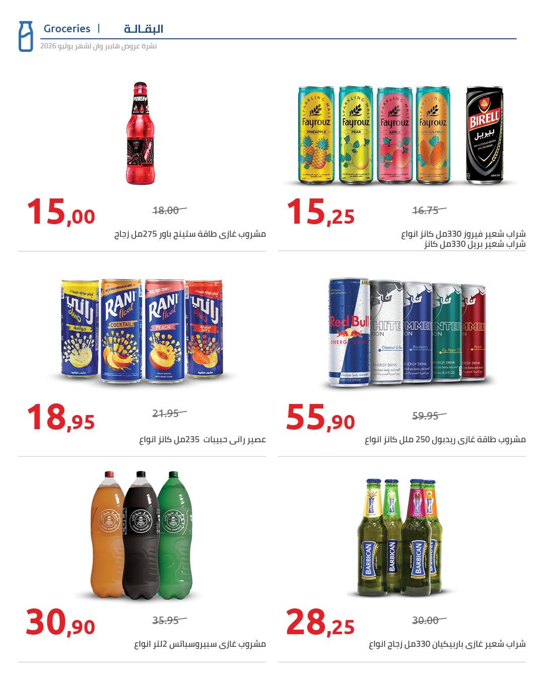 عروض هايبر وان صفحة 70