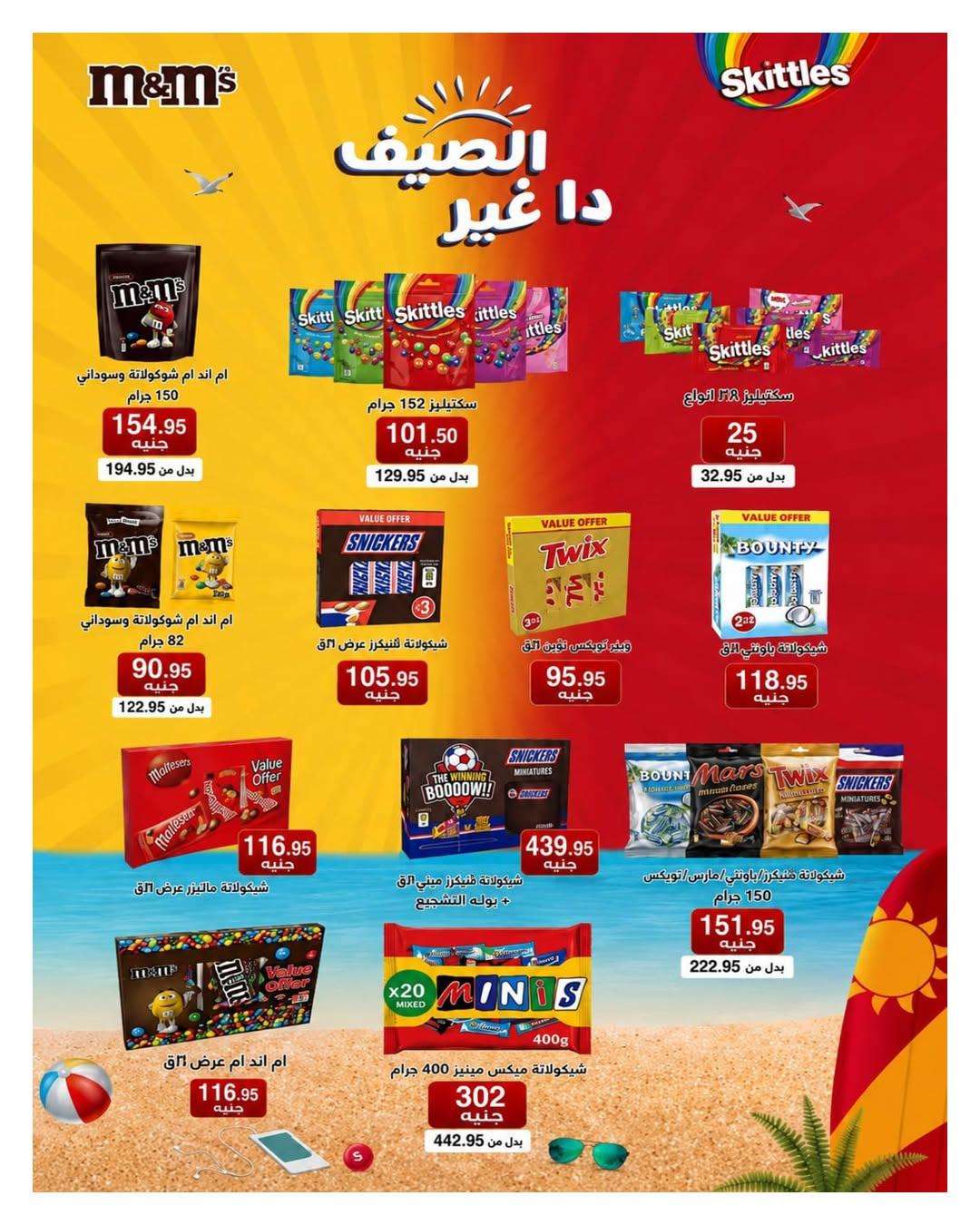 عروض هايبر وان صفحة 76