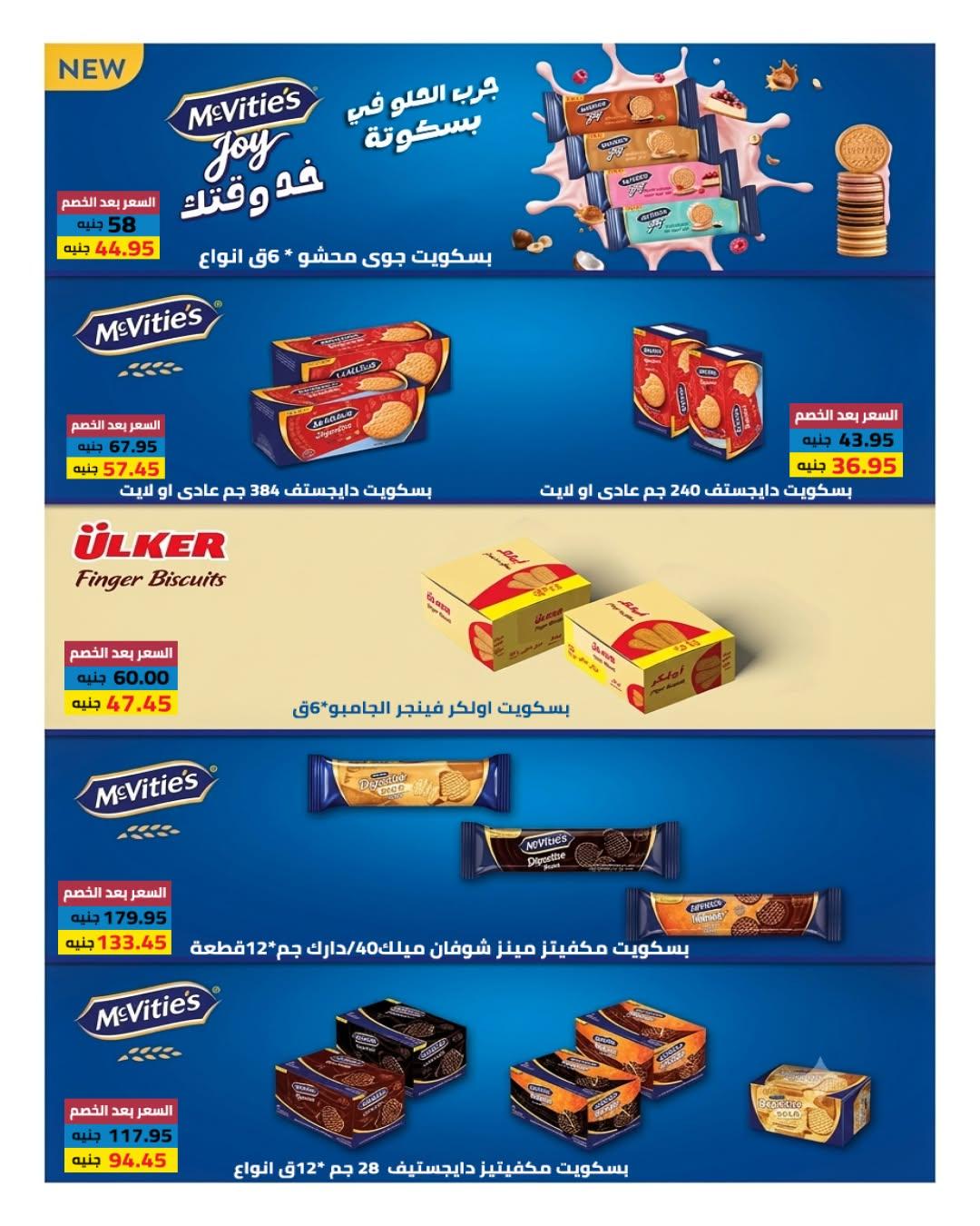 عروض هايبر وان صفحة 77