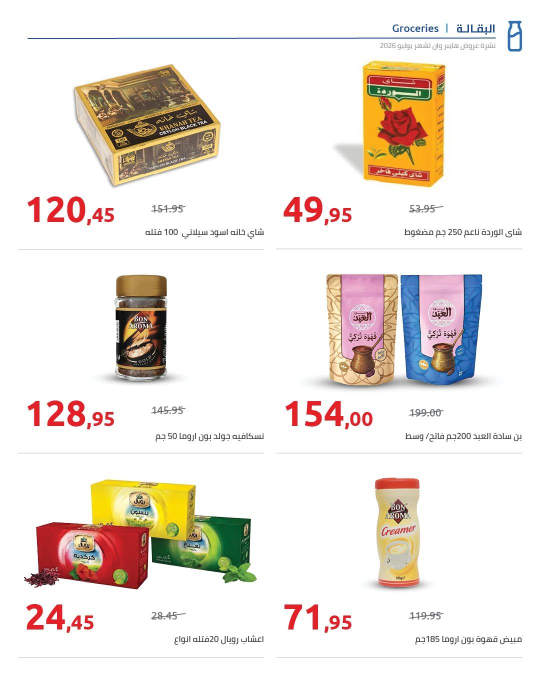 عروض هايبر وان صفحة 82