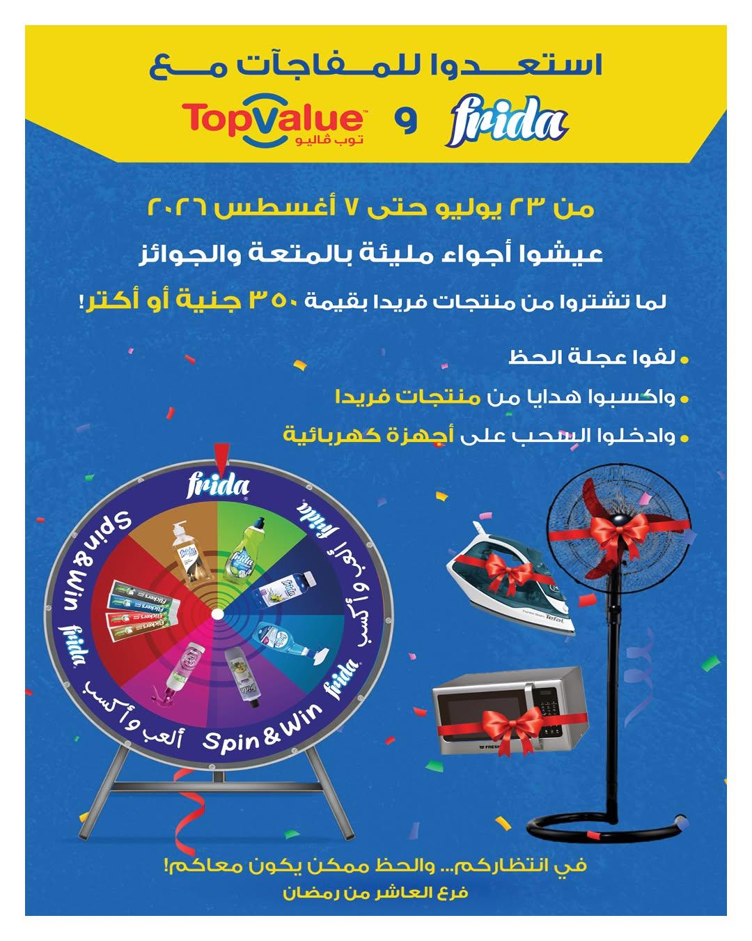 عروض هايبر وان صفحة 83