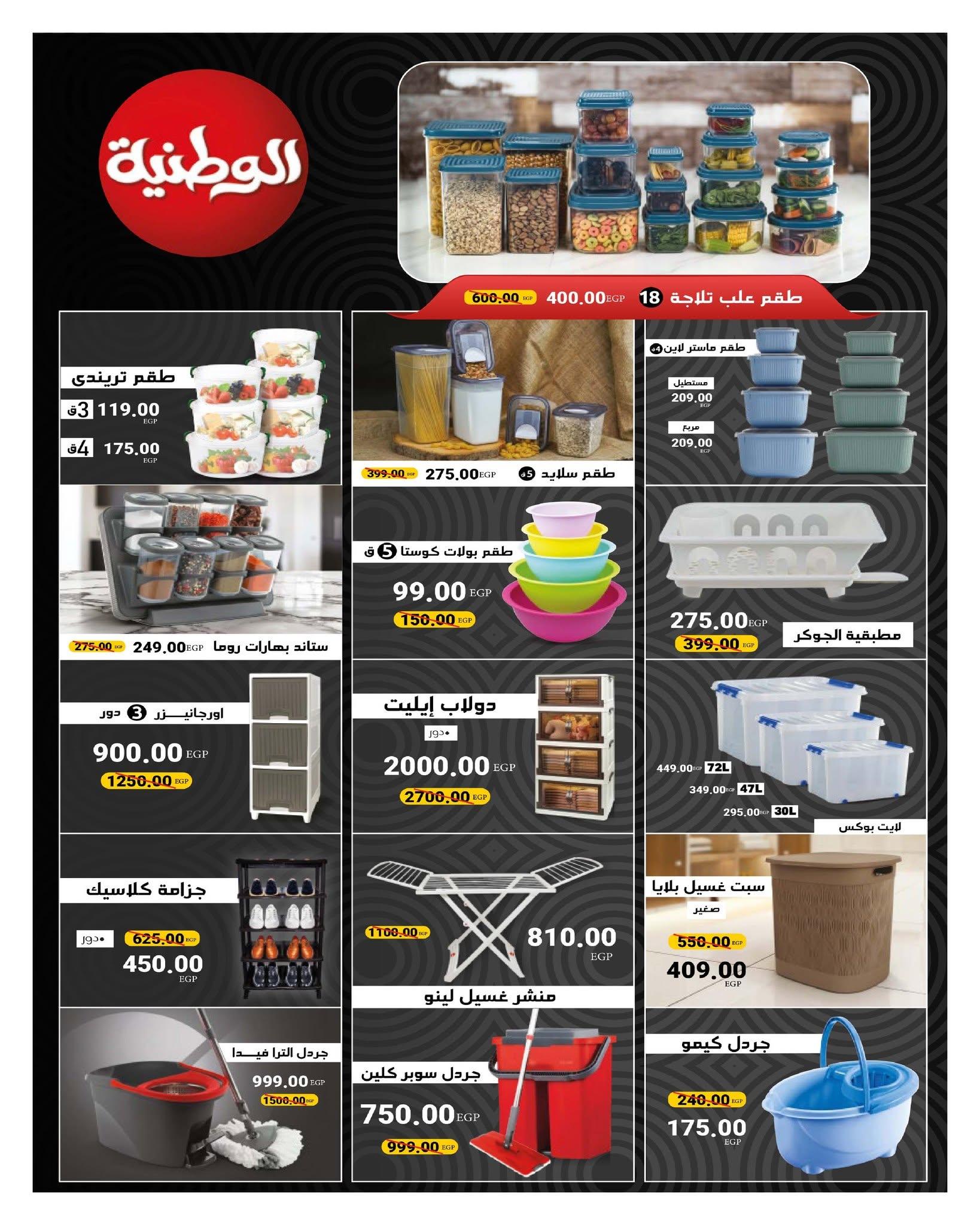 عروض هايبر وان صفحة 12
