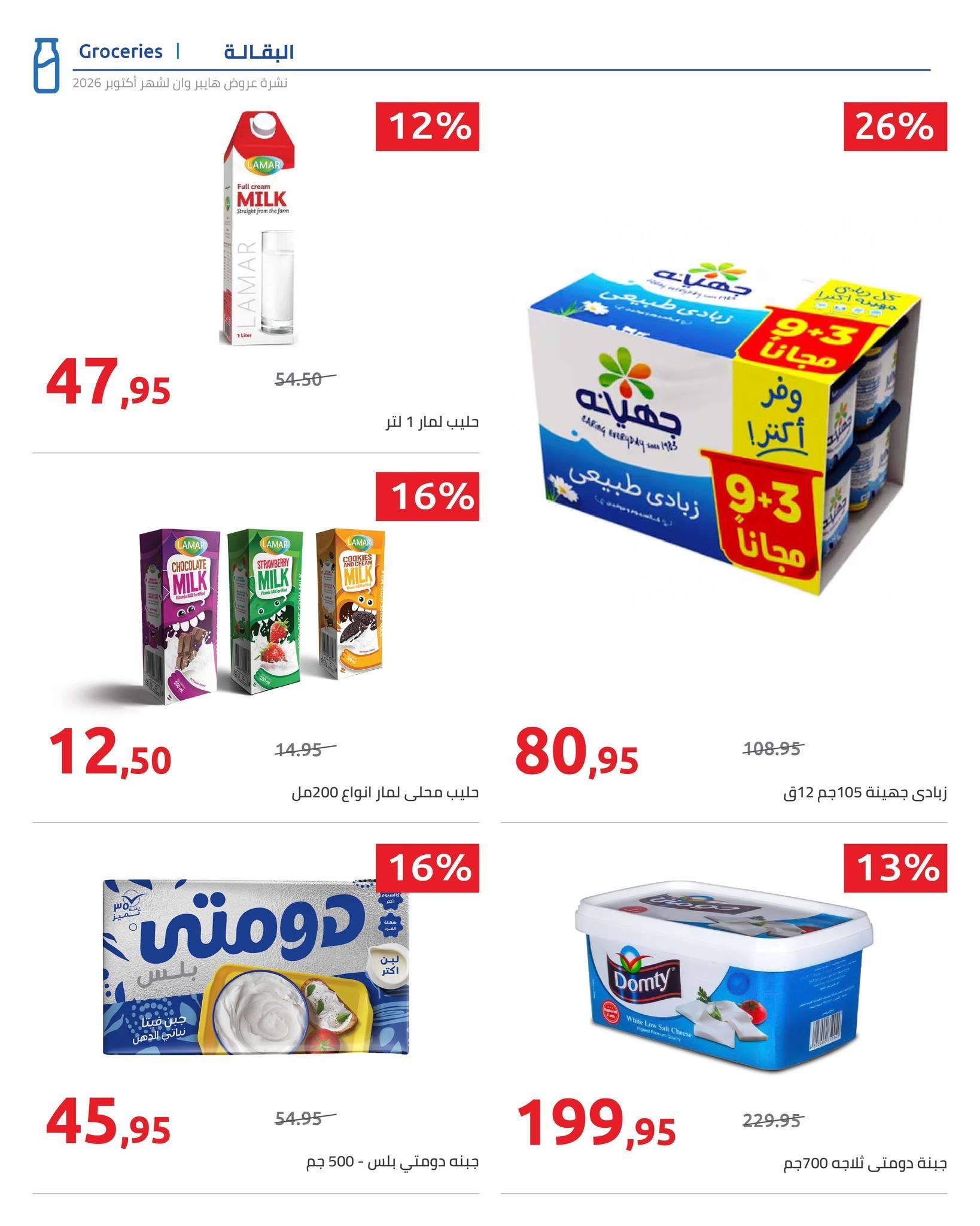 عروض هايبر وان صفحة 31