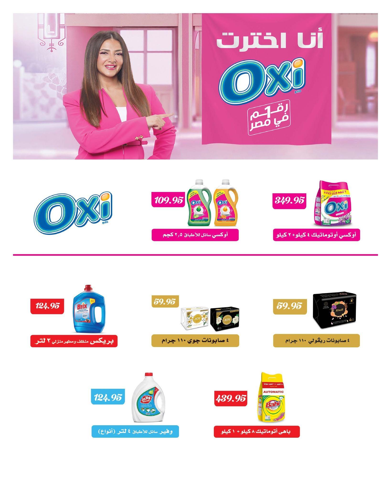 عروض هايبر وان صفحة 34