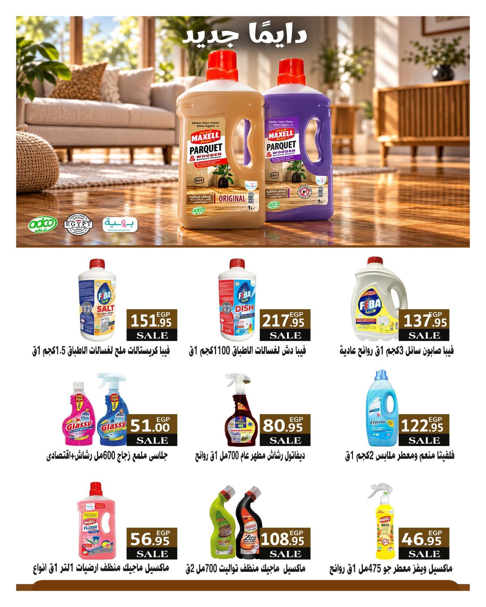 عروض هايبر وان صفحة 37