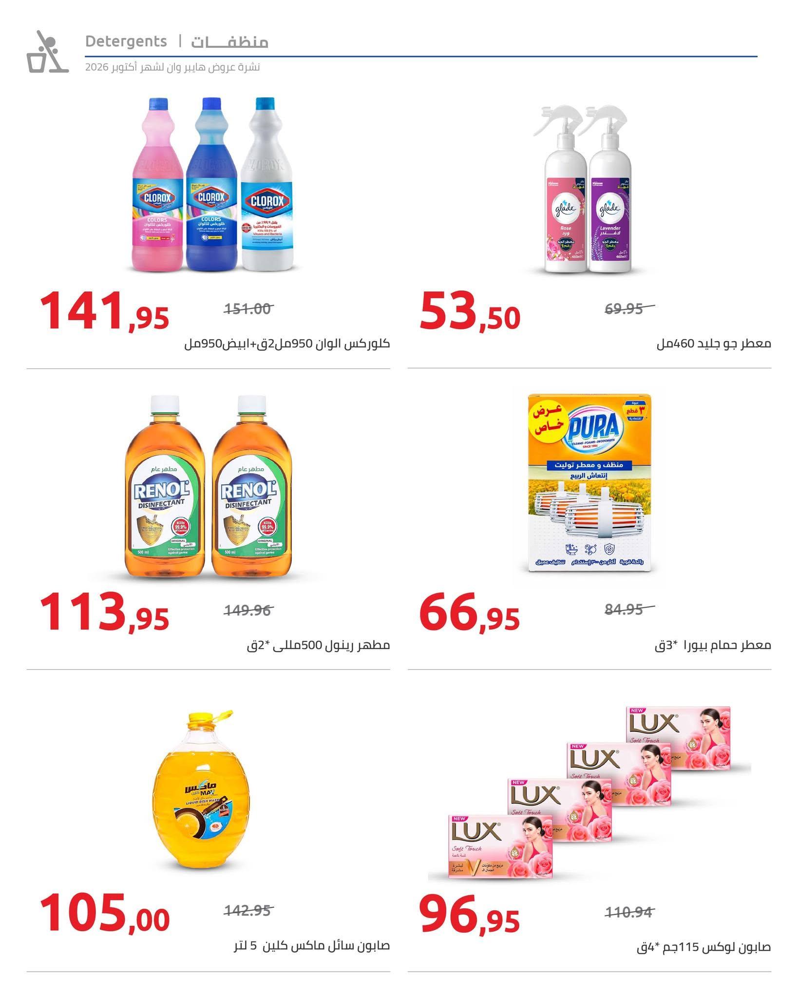 عروض هايبر وان صفحة 39
