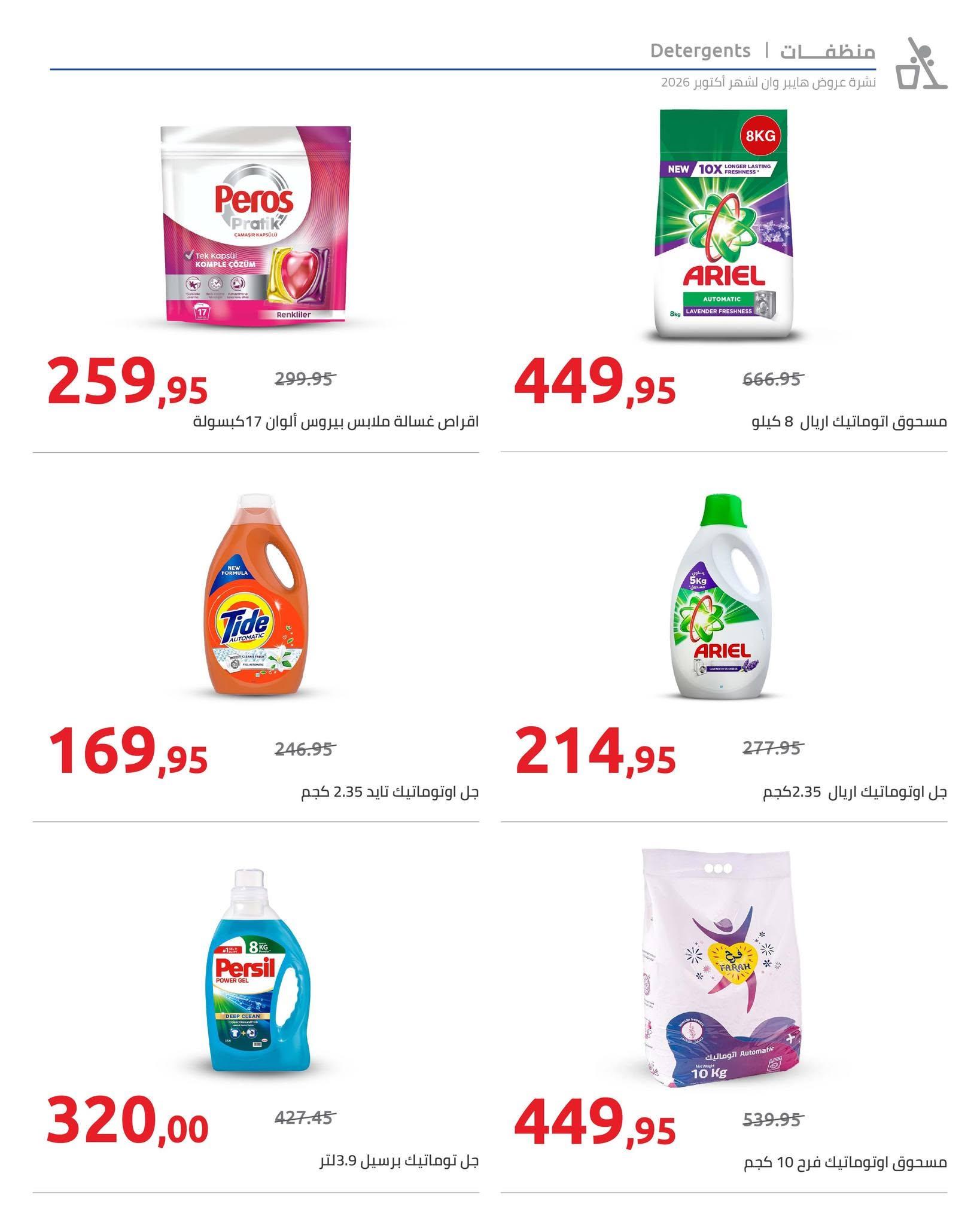 عروض هايبر وان صفحة 40