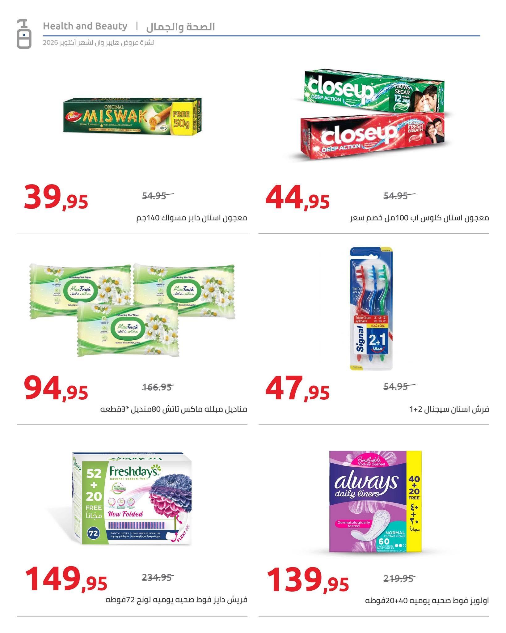 عروض هايبر وان صفحة 47