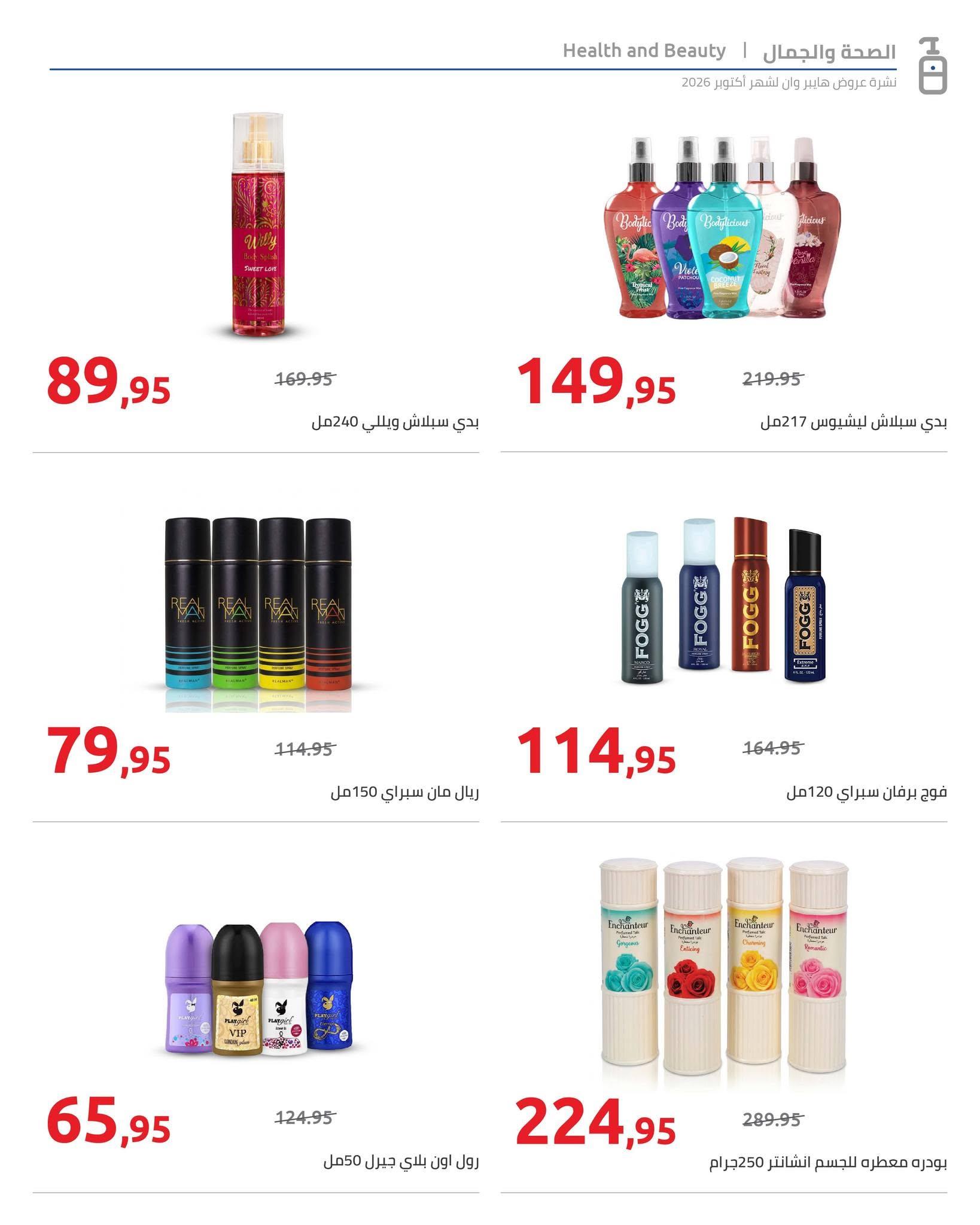عروض هايبر وان صفحة 48